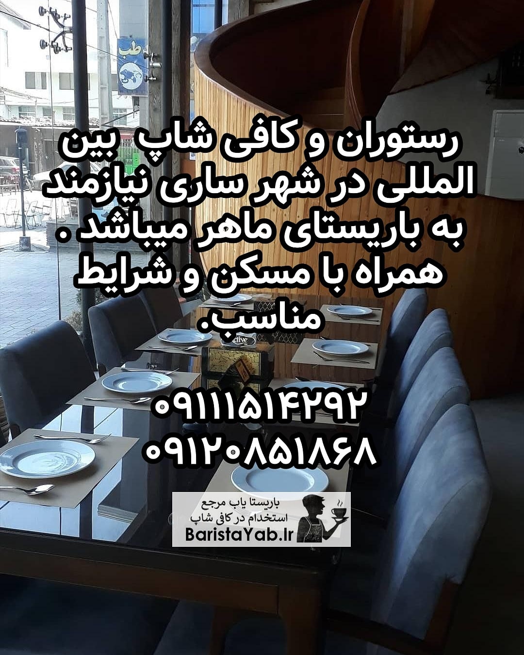 رستوران بین المللی در شهر ساری