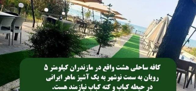 استخدام نبرو در استان مازندران